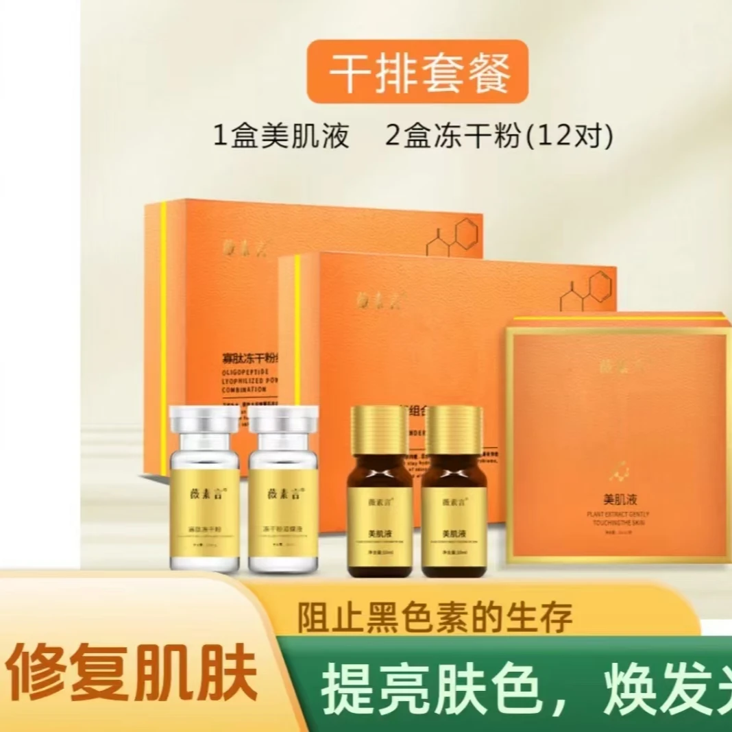 薇素言2号干排套餐（不洗脸有尴尬期）美白祛黄褐晒斑等等片状