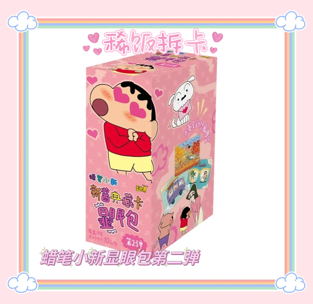 卡游【超量/非酋/躲超人/叠叠】蜡笔小新显眼包第二弹拆卡典藏卡牌