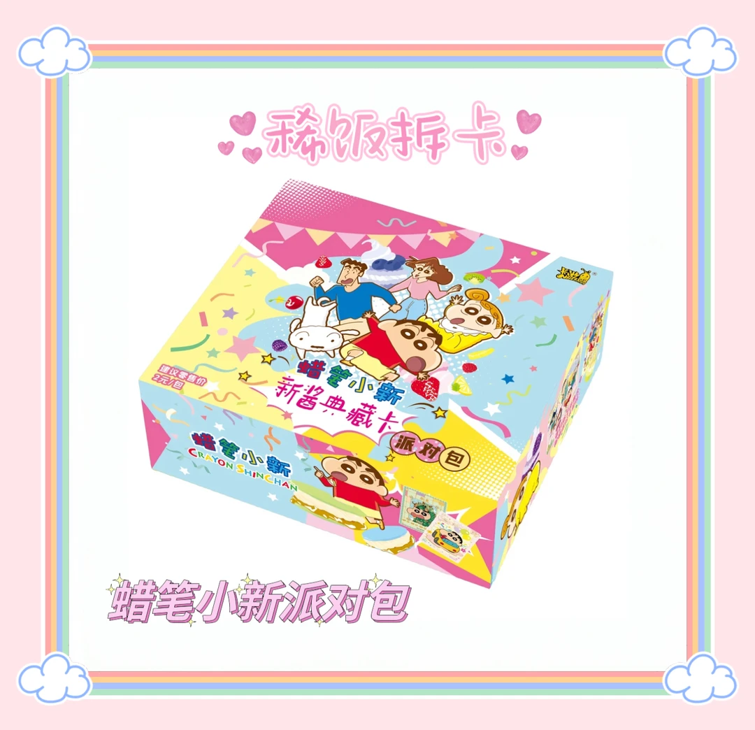 卡游【欧皇】蜡笔小新派对包拆卡典藏卡牌
