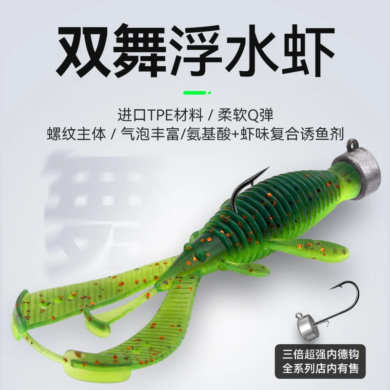 国王路亚双舞浮水虾软饵打黑内德铅头钩倒钓组黑坑假饵鲈鳜鱼虾型