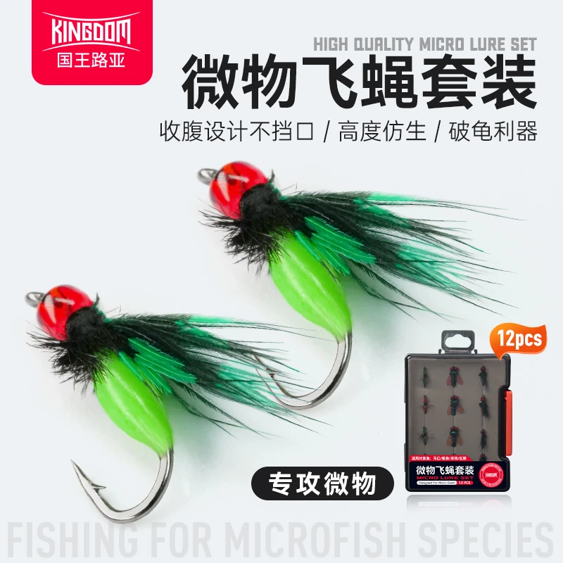 国王路亚饵毒蚊飞蝇钩套装微物饵夜光苍蝇单钩蚂蚁钓马口白条假饵