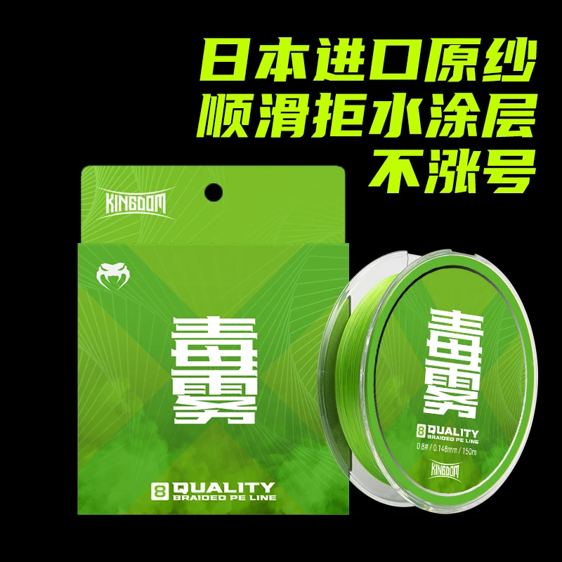 国王路亚毒雾八编pe线微物路亚专用鱼线强拉力溪流钓鱼耐磨150米