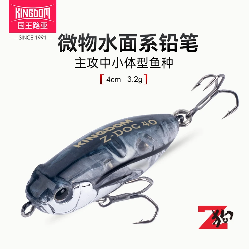 国王路亚饵Z狗微物之字狗水面系远投浮水铅笔淡水钓翘嘴鲈鱼假饵