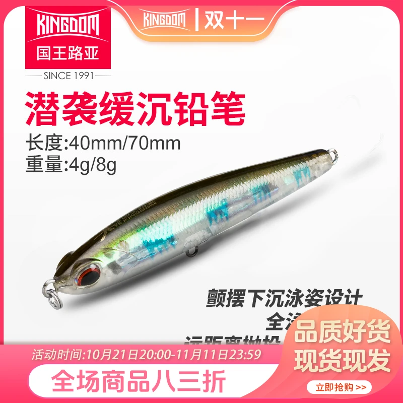 国王路亚饵潜袭缓沉水铅笔缓颤远投微物耐撕扯钓翘嘴鲈鱼假饵拟饵