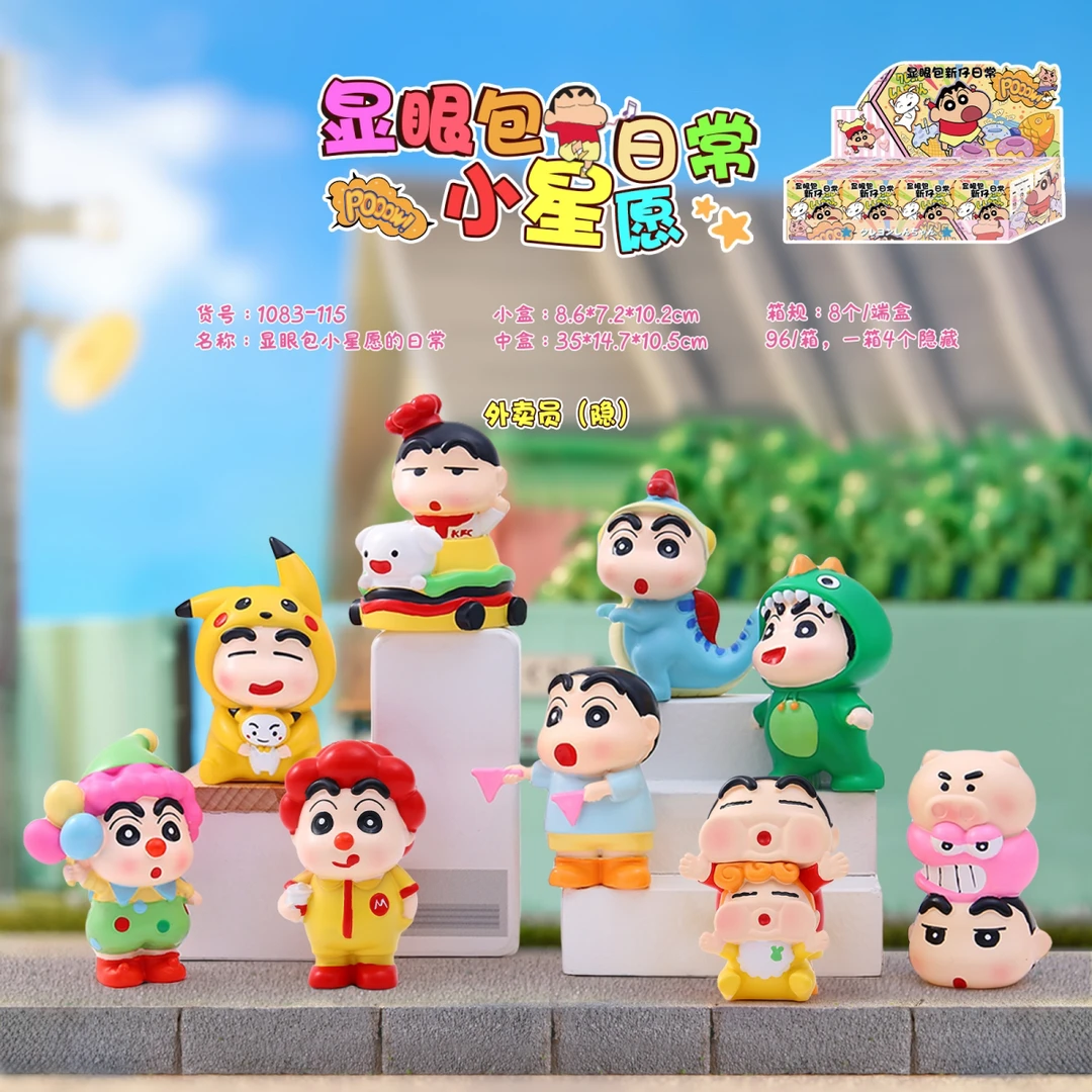 (直播拆)显眼包新仔日常蜡笔小新盲盒
