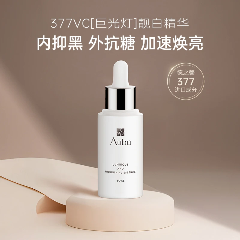 Aubu艾蓓妍VC巨光灯精华亮白烟酰胺焕白提亮精华液