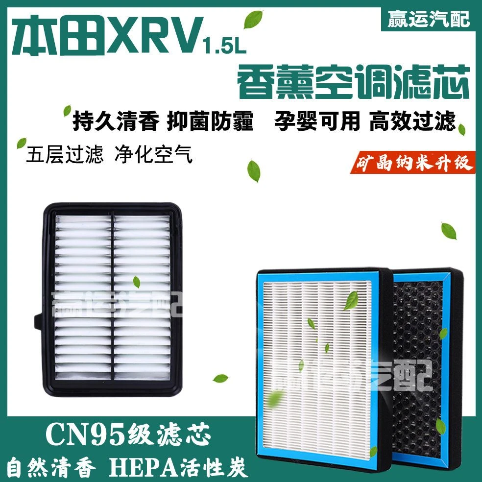 本田XRV香薰空调格14-21款炫威香味空调滤芯空气滤活性炭空调滤网