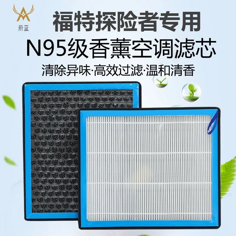 适配福特探险者2.3T香薰空调滤芯N95活性炭PM2.5过滤汽车空气格