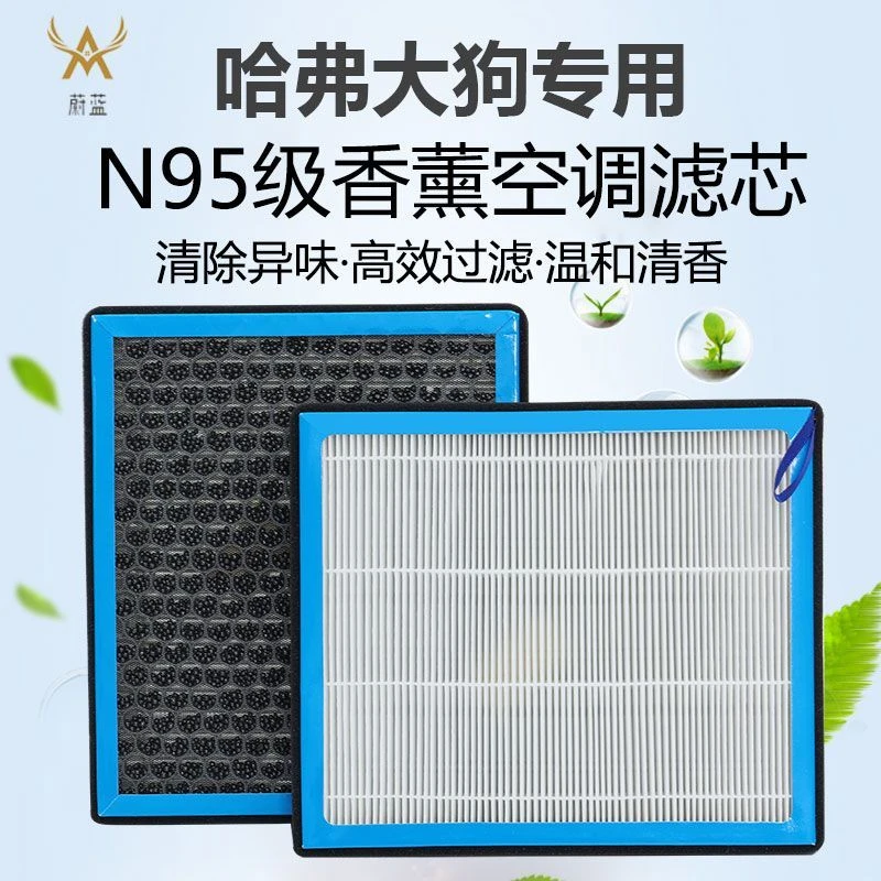 适配长城哈弗大狗香薰空调滤芯N95活性炭PM2.5过滤汽车保养空气