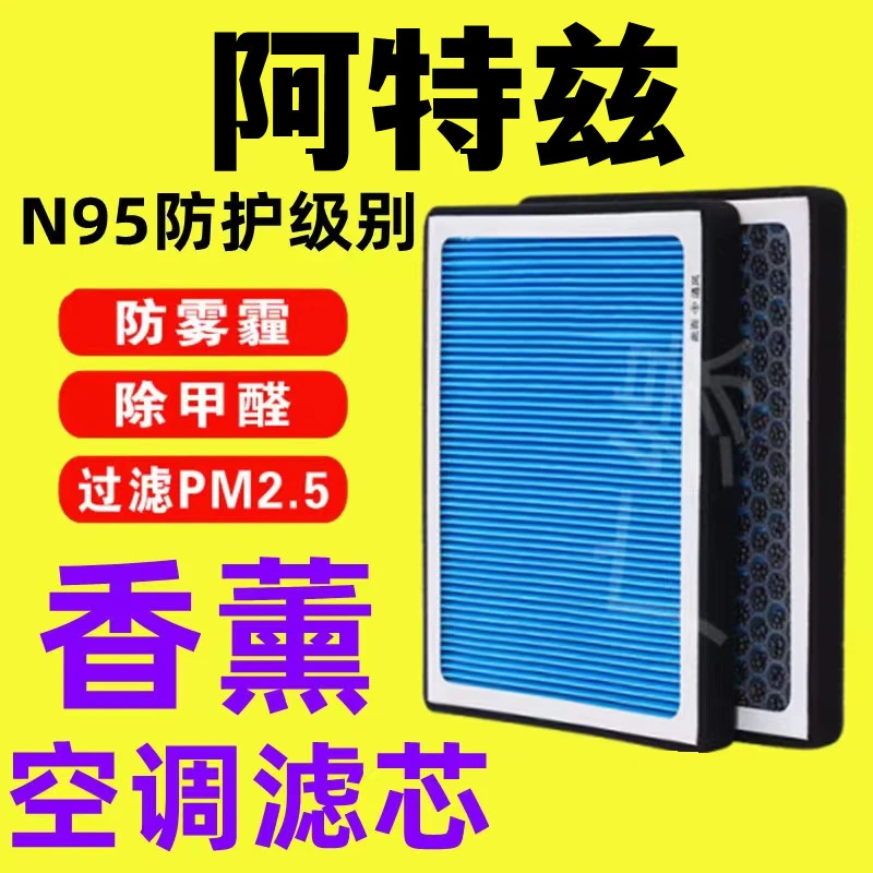 适配马自达阿特兹香薰空调滤芯N95活性炭PM2.5过滤汽车保养空气