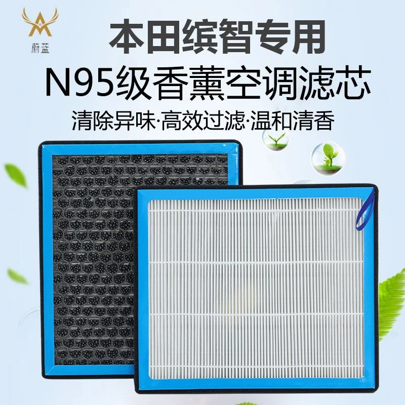 适配本田缤智香薰空调滤芯N95活性炭PM2.5过滤汽车原装保养空气
