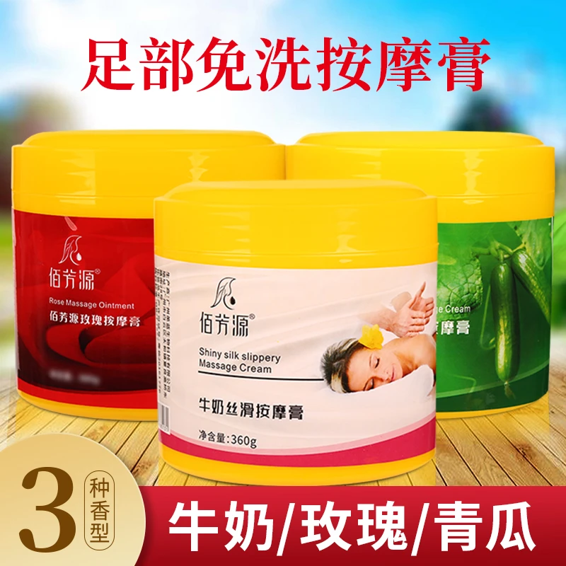 佰芳源足底牛奶玫瑰青瓜按摩膏身体按摩乳足浴按摩油足部足疗油