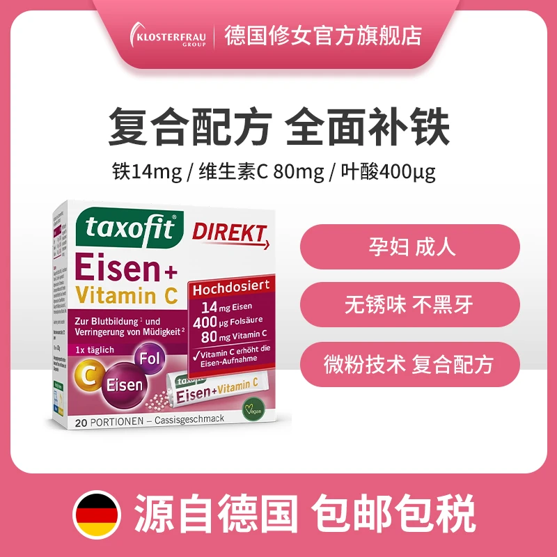 【2盒起拍】修女元气补铁粉开袋即食20袋/盒白里透红三重吸收