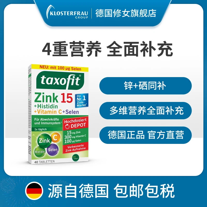 【男人必备】活力锌片 40片/盒 锌硒同补 精力旺盛 体验好营养