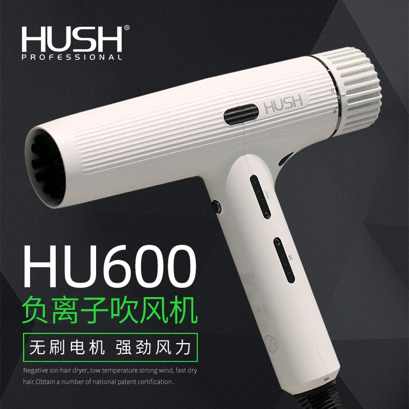 正品HUSH赫旋HU600吹风机负离子大功率静音发型师专用造型电吹风
