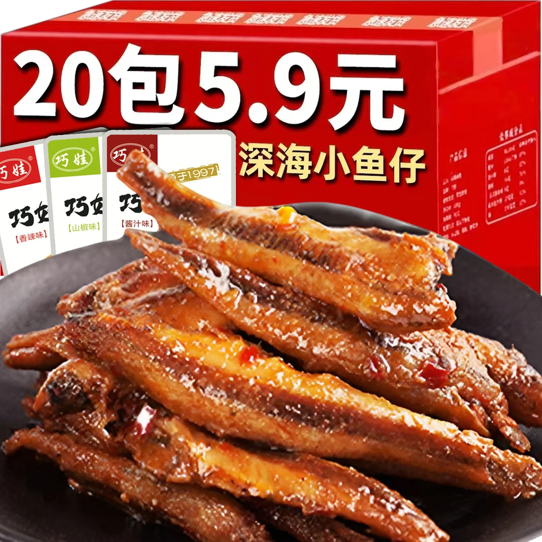 补贴十秒【鱼仔/20包】小鱼仔湖南特产麻辣小吃休闲食品零食小鱼干