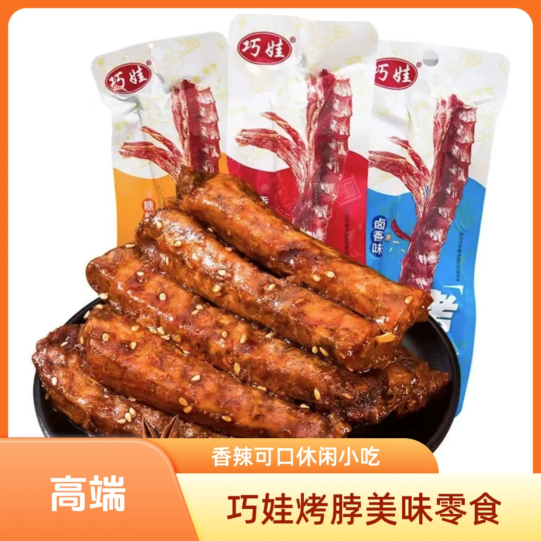 【烤脖/10根】巧娃风干香辣烤脖子零食休闲香辣小吃口味非鸭脖零食