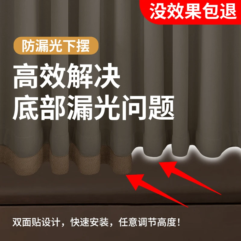 窗帘遮光底部加长下摆防漏光神器接长底边短自粘式延长挡光条定制