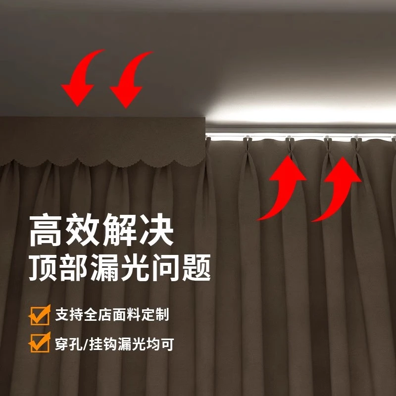 顶部遮光窗帘帘头缝隙遮光条自粘头幔窗幔上方防漏光神器帘眉定制