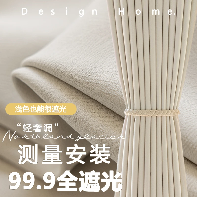 奶油白卧室窗帘遮光2024新款雪尼尔客厅轻奢高级感挂钩式遮阳布