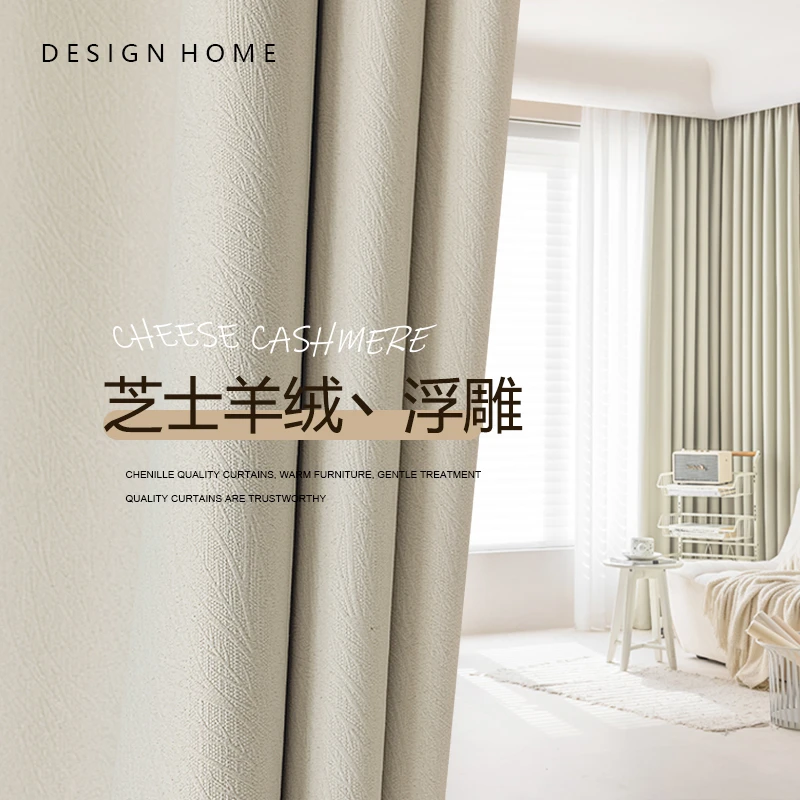 日式奶茶色窗帘遮光芝士羊绒客厅卧室2024新款雪尼尔轻奢防晒遮阳
