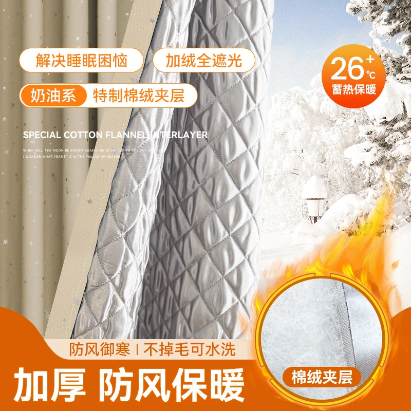窗帘厚隔冷气冬季保暖防风加厚东北防寒挡风隔音保温加棉全遮光布