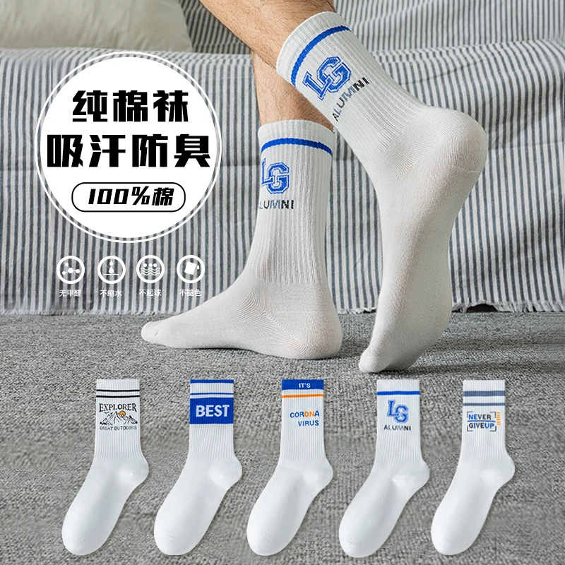 白袜子男款中筒袜100%纯棉青少年长筒春秋款学生运动篮球潮袜男孩