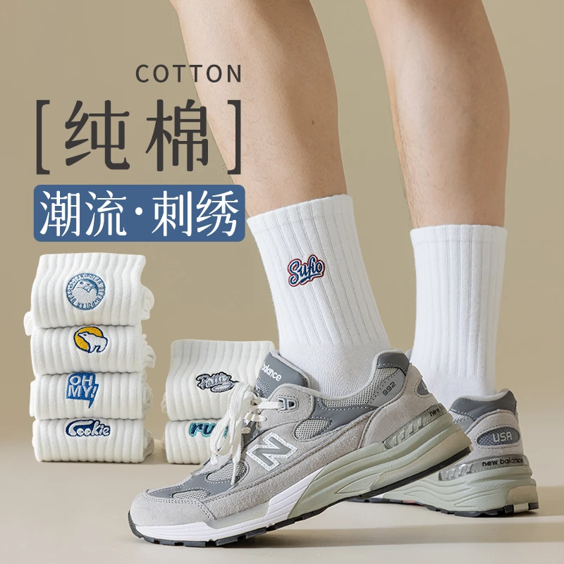 白色袜子男士纯棉防臭中筒春夏款潮流刺绣新疆棉袜高端袜子长筒袜
