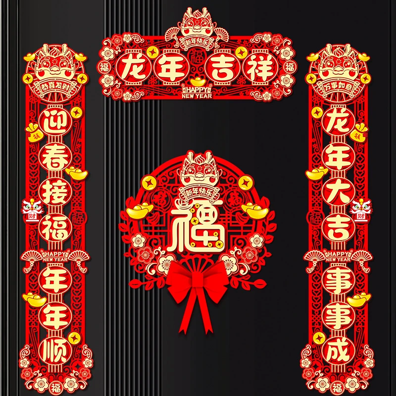 2024 龙年春节磁吸立体对联毛毡布生肖卡通对联入户门春联装饰