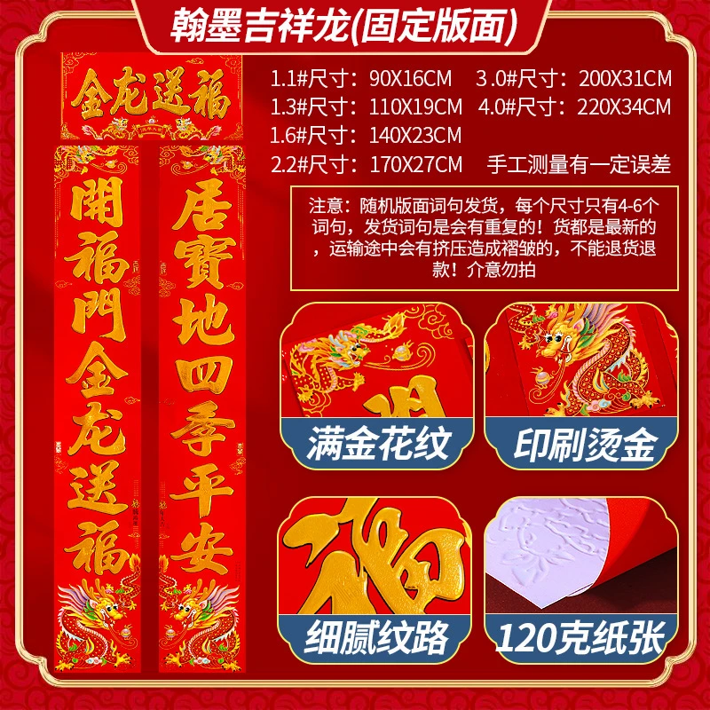 2024龙年对联植绒书法过年春节烫金春联新年绒布对联福字年货用品