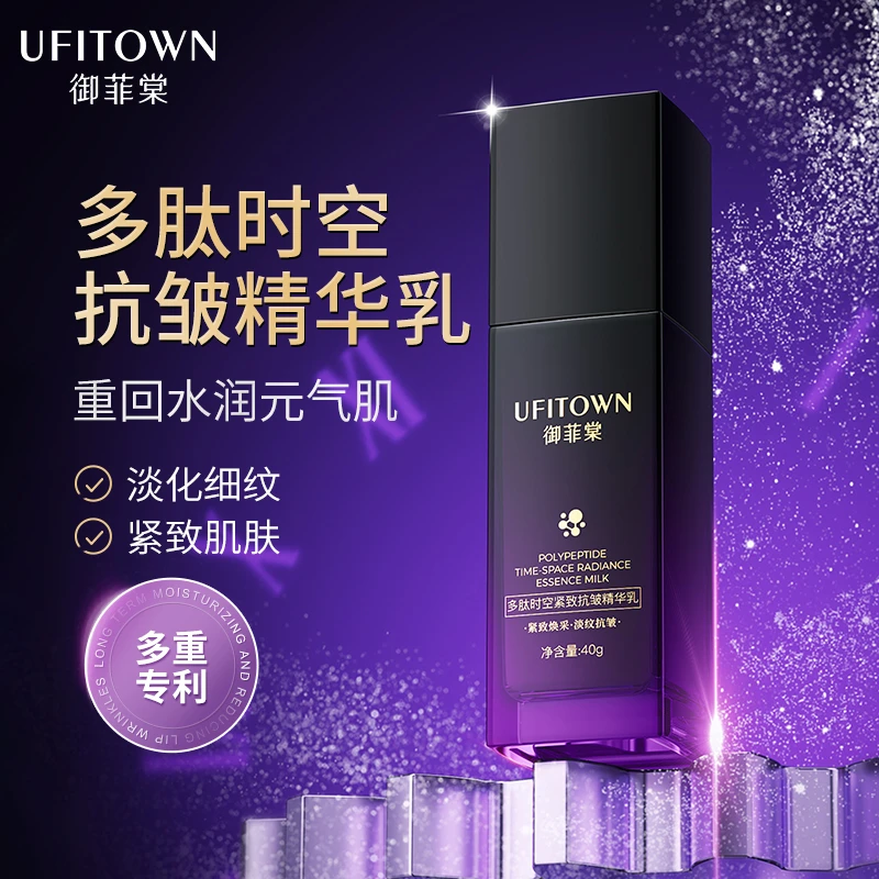 【近喷成乳远喷成雾】多肽时空紧致抗皱精华乳保湿滋润抗初老