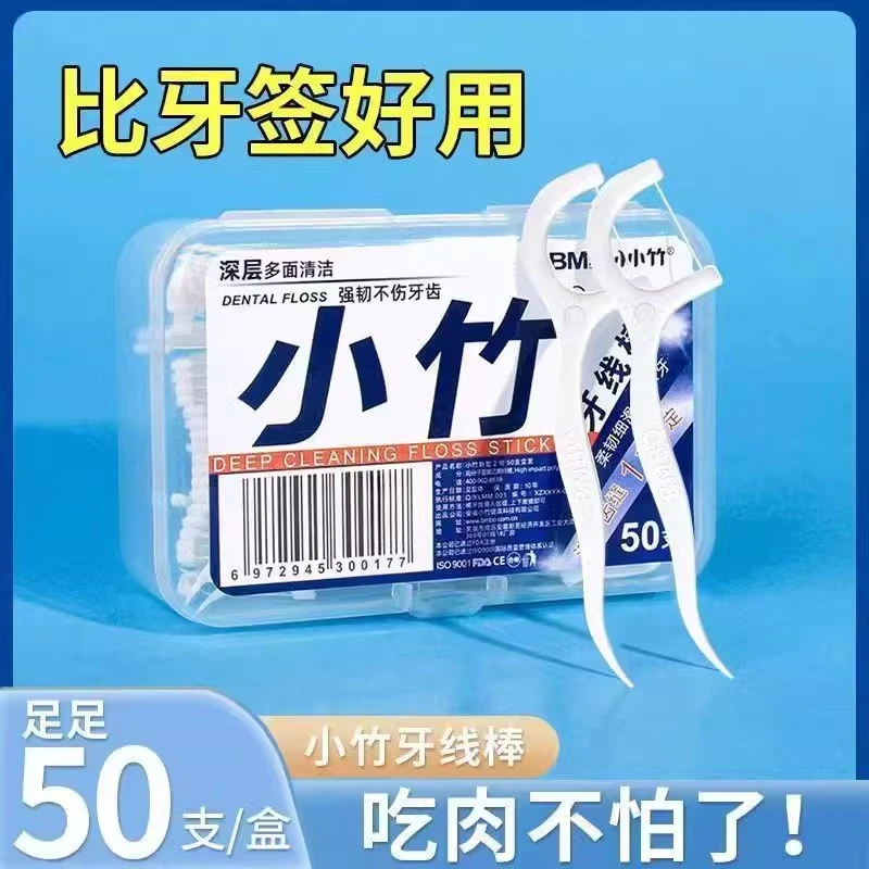 小竹牙线超细一次性不伤牙家庭装牙线棒便携剔牙签剔牙线家用牙签