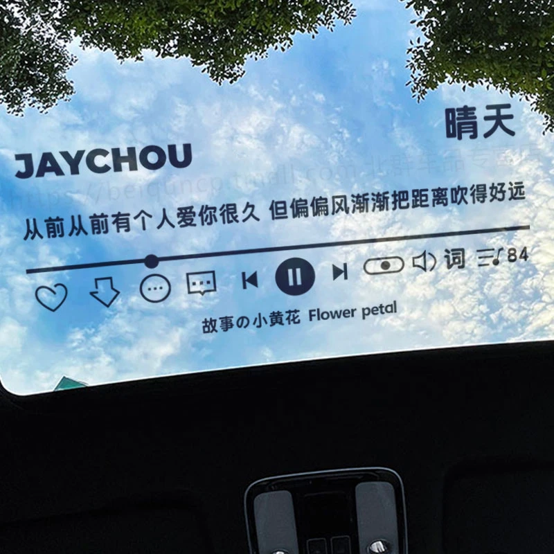 JAY周杰伦歌词车贴天窗后挡玻璃歌词晴天一路向北专辑演唱会贴纸