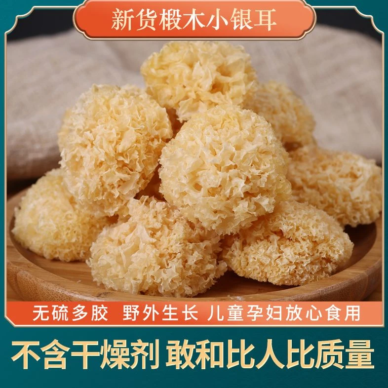 本地椴木小银耳