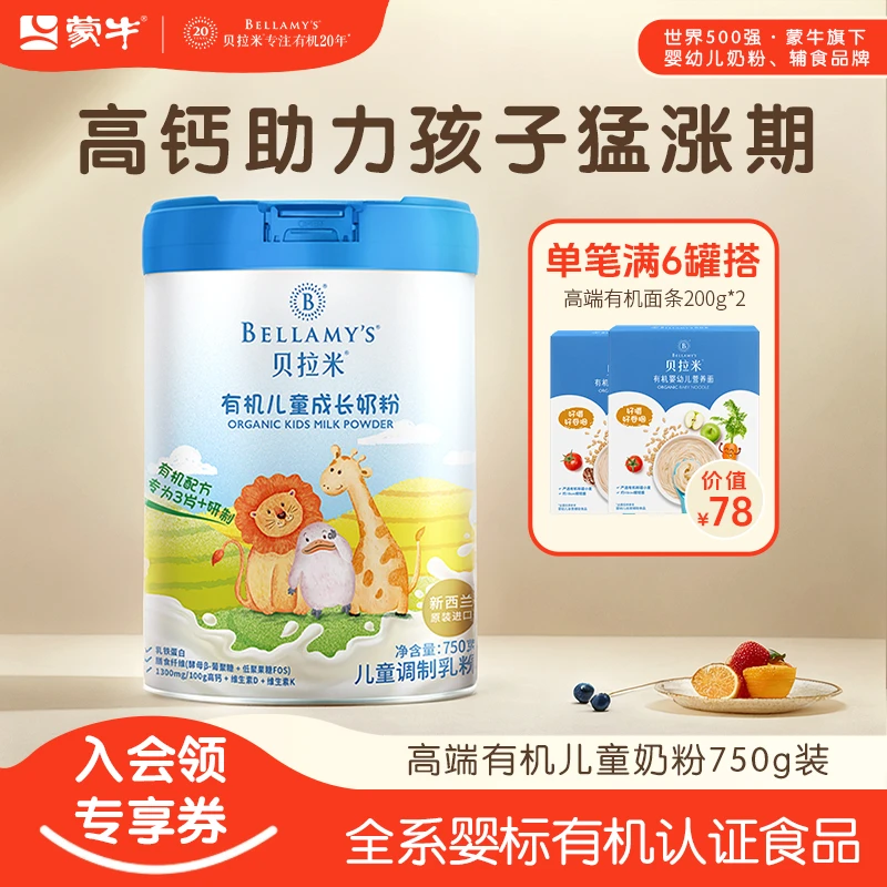 贝拉米有机宝宝儿童成长配方调制高钙乳铁蛋白奶粉750g*6罐3岁+