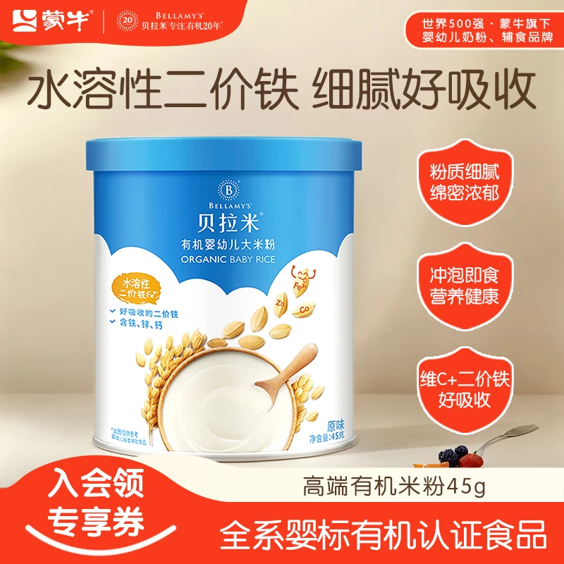 贝拉米婴儿宝宝原味辅食有机营养米粉出游高铁专属冲泡细腻米糊