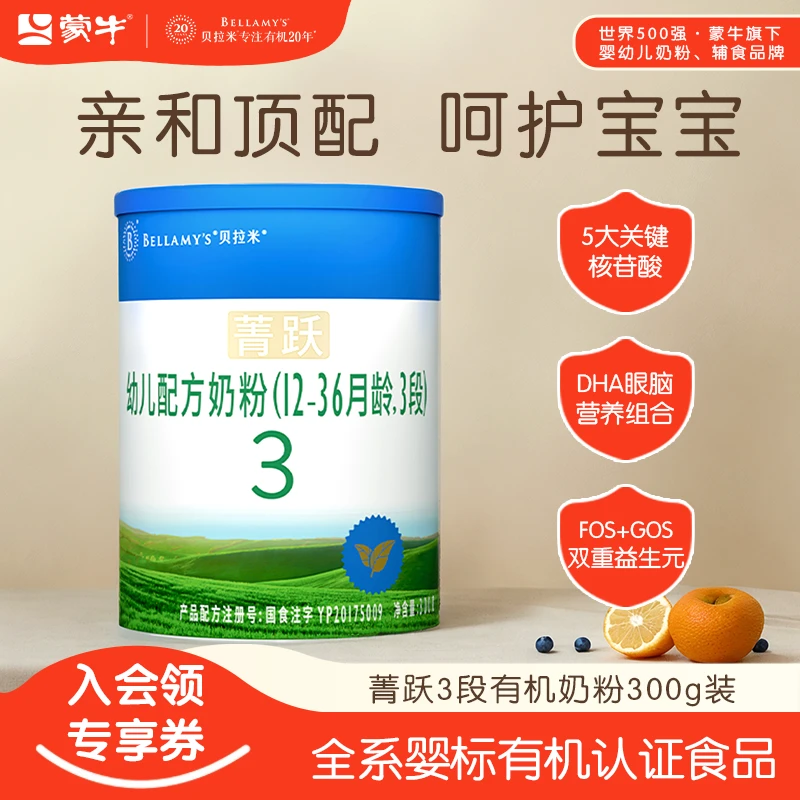 Bellamy's/贝拉米12-36月龄幼儿宝宝营养组合有机吸收益生元奶粉