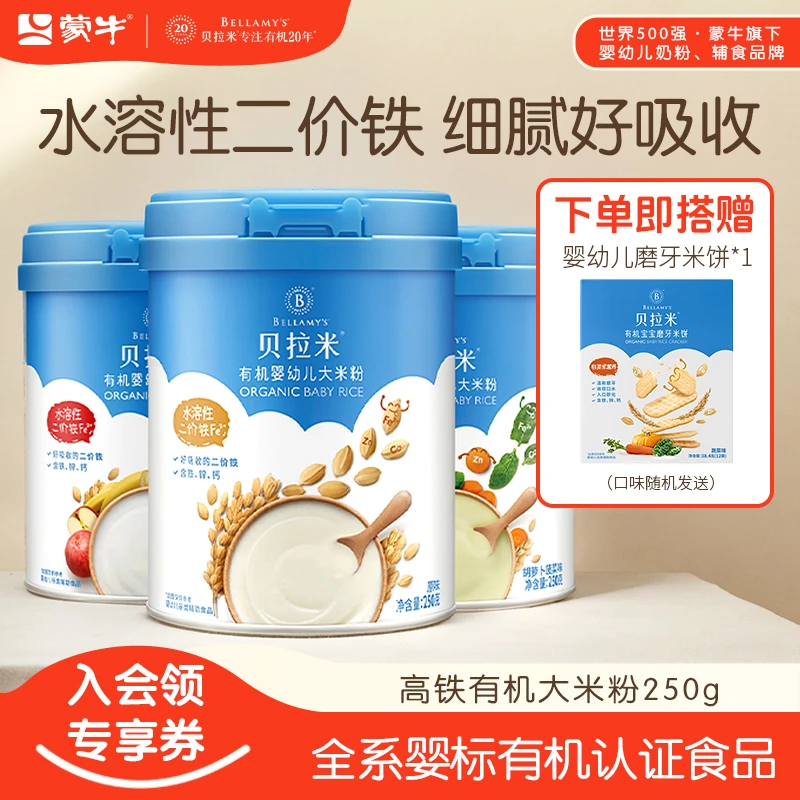 Bellamy's/贝拉米婴儿冲泡米粉宝宝原味有机高铁米糊婴幼儿专属