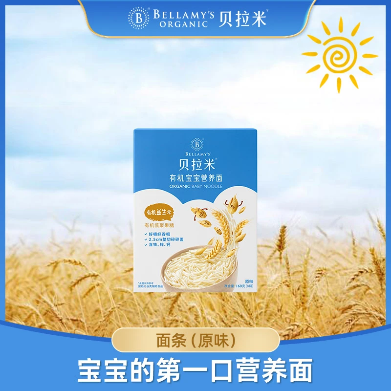 贝拉米婴幼儿宝宝细软面条小麦无添加营养面健康无盐辅食吸收挂面