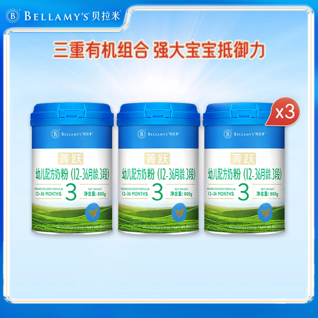Bellamy's/贝拉米【3罐装】菁跃原装进口有机婴幼儿牛奶粉3段益生元
