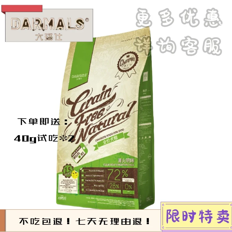 【正品保真】 大玛仕鸭肉梨狗粮全期全价去泪痕成犬幼犬送40g*2试吃