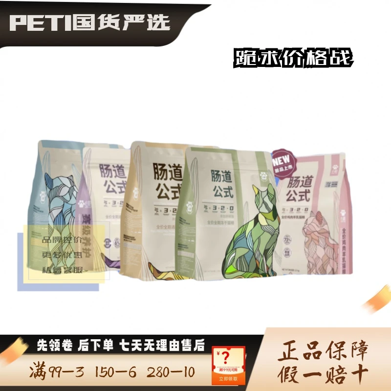 心粮肠道公式冻干奶糕赛级鸡肉羊乳成幼猫全期全价猫粮软便克星
