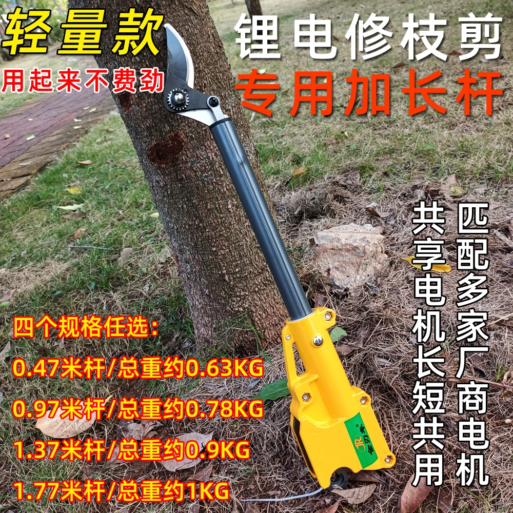 轻量款电动剪加长杆园林修枝长杆电动修枝剪专用高枝杆果树修枝杆