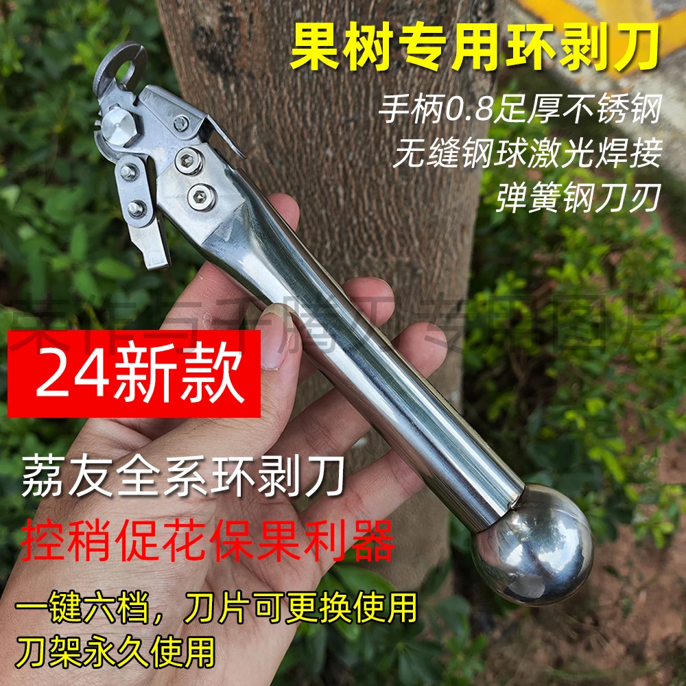 荔友24款6档环剥刀荔枝龙眼葡萄枣树环割工具园林果园专业环割刀