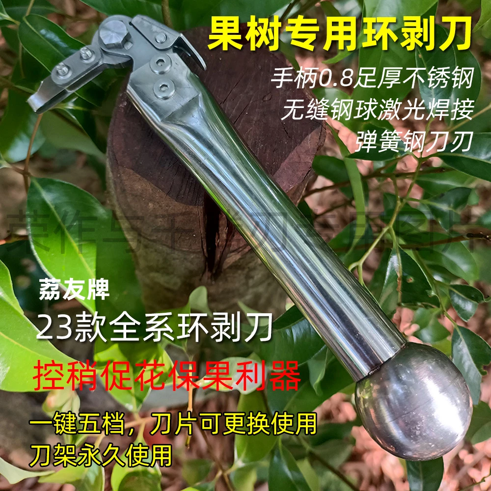 荔友23款环剥刀荔枝龙眼苹果枣树果树环割工具园林园艺专业环割刀