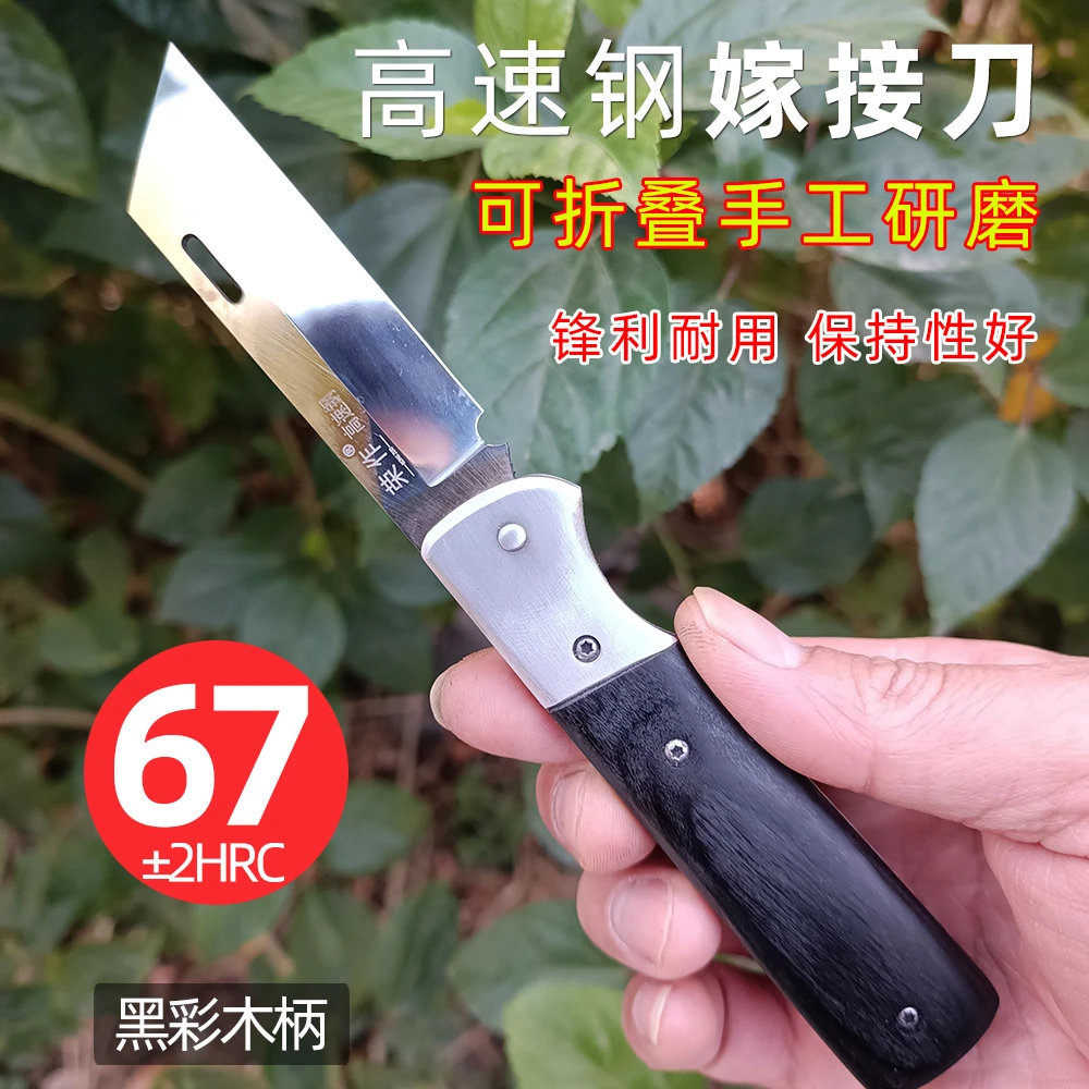 荣作折叠款M42高速钢嫁接刀专业果树园艺嫁接工具园林户外芽接刀