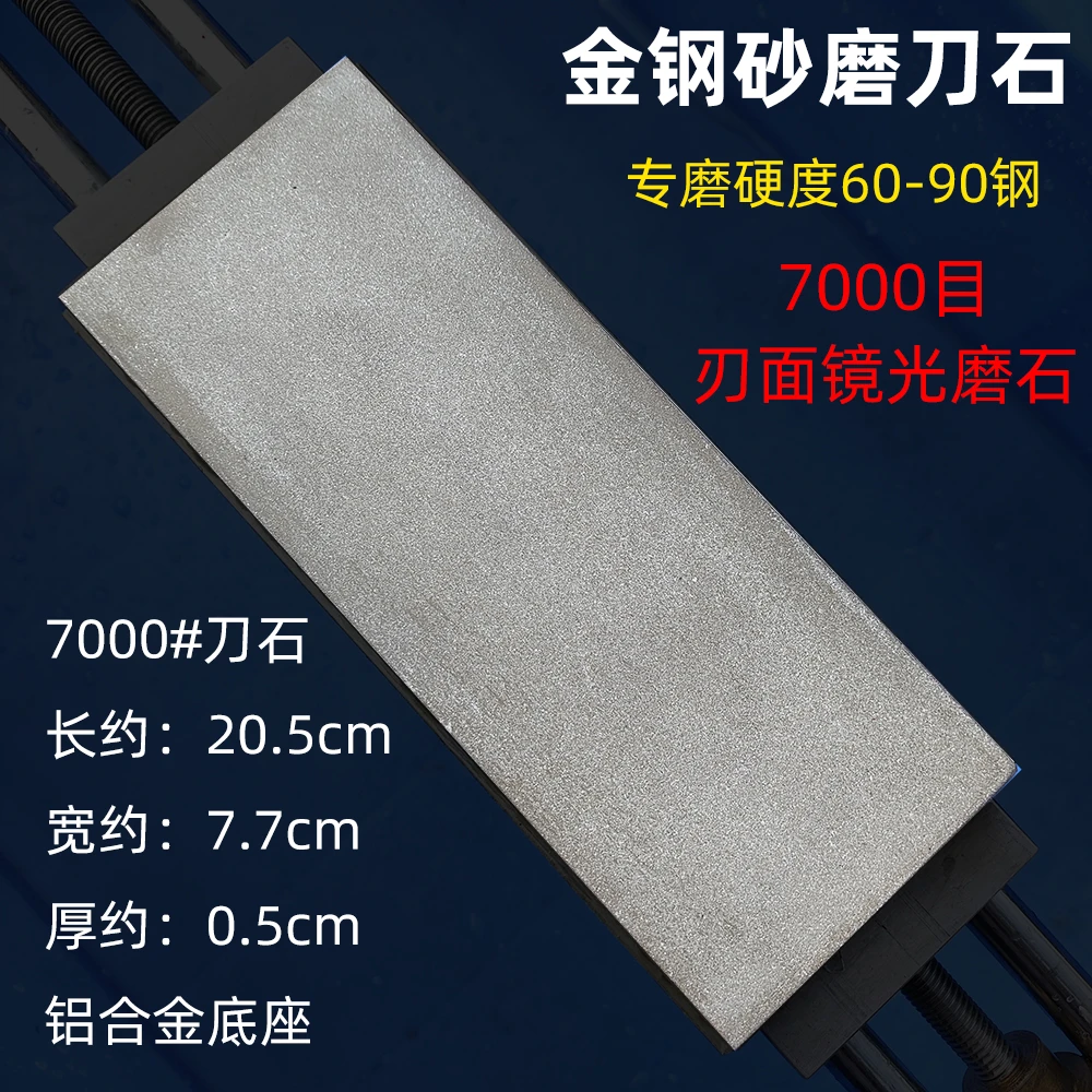 7000#金刚砂磨刀石硬度60-90刀具高端磨刀神器吃铁耐磨快速开刃