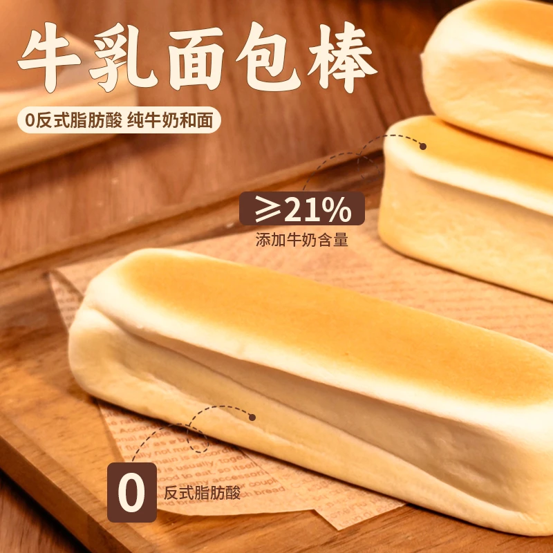 牛乳棒面包蛋白超软牛奶面包宿舍饱腹面包整箱零食营养软面包