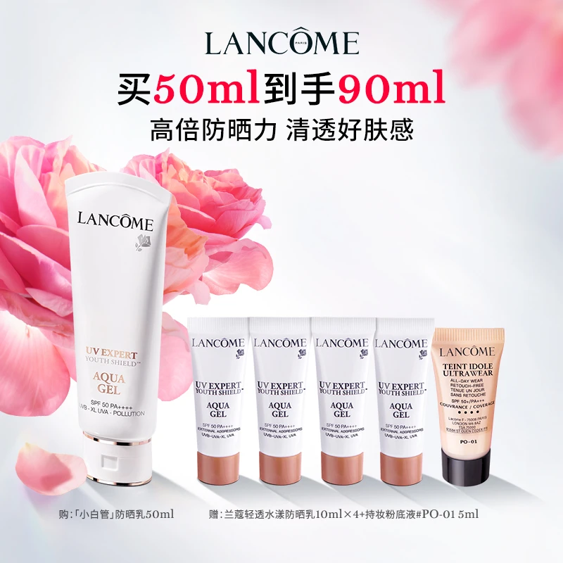 【银泰专场】兰蔻小白管高倍防晒霜50ml
