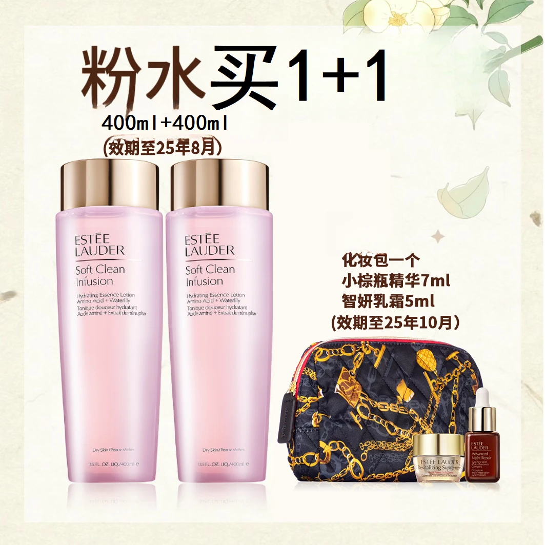 【银泰百货】雅诗兰黛保湿莹润柔肤水粉水400ml*2（效期至25年8月）